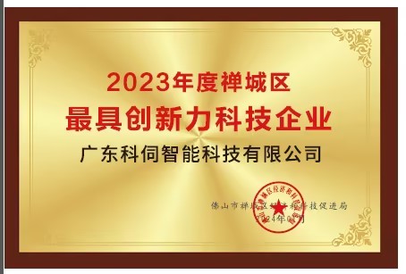 高質(zhì)量發(fā)展，科伺在路上